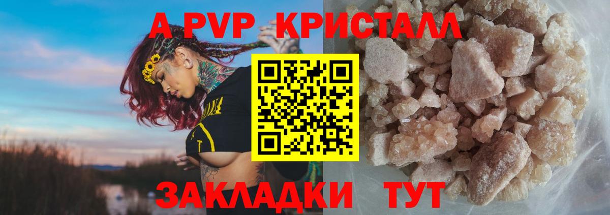 Alpha PVP Crystall  А ПВП мука  Альфа ПВП мука  закладка  Вход с VPN  Курск 