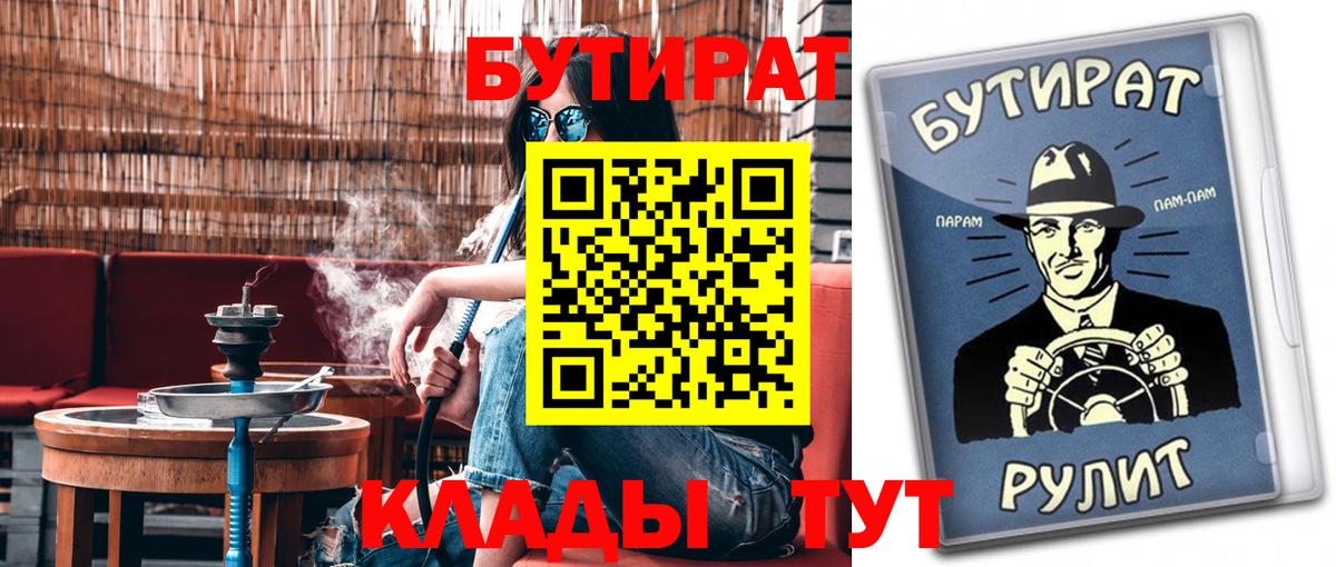 Бутират бутандиол  Вход с VPN  Курск 
