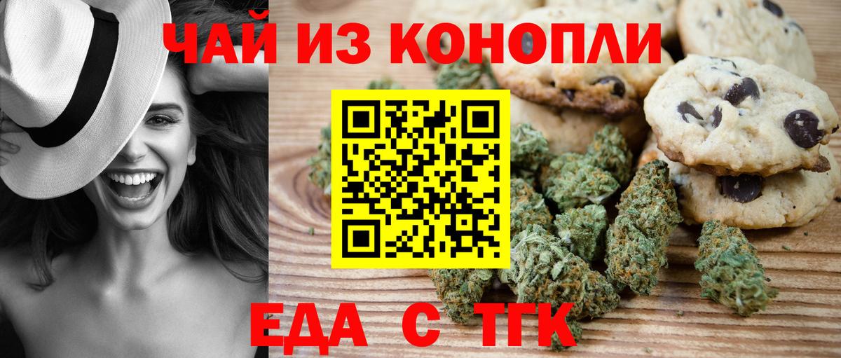 Курск  Cannafood марихуана  Вход с VPN 