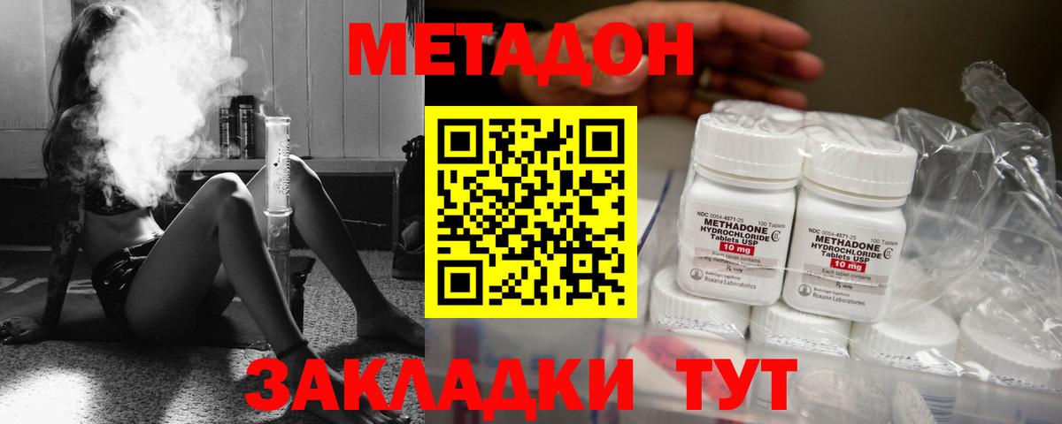 Метадон кристалл Курск