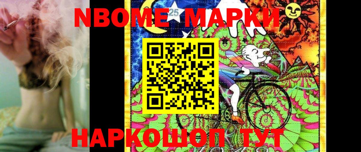 Марки 25I-NBOMe 1,8мг Курск